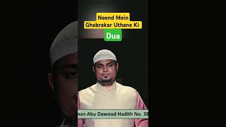 Neend Mein Ghabrahat Hone Ki Dua shortvideo dua shorts short [upl. by Ener371]