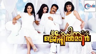 LADIES AND GENTLEMEN Malayalam Full Movie  Mohanlal amp Meera Jasmine  Malayalam Movie [upl. by Yla]