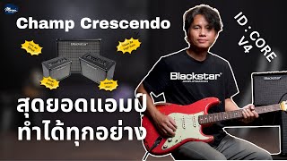 แชมป์ Crescendo X Blackstar IDCore Stereo V4 [upl. by Ianej]