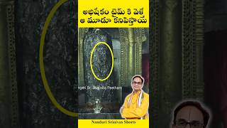 ఉదయం 730 లోపు వెళ్తే 3 కనిపిస్తాయి  Kigga temple 3 symbols  Nanduri Srinivas [upl. by Everson147]