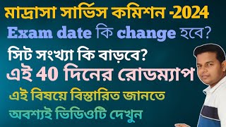 wbmscwbmsc exam date wbmsc recruitment 2024wbsscwbmsc TET wbmsc ix  xwbmsc slstwbmsc news [upl. by Ivzt]