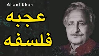 Ajaba Falsafa  Ghani Khan Best Falsafa Poetry  A Strange Philosophy [upl. by Mccullough417]