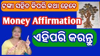 ଟଙ୍କା ପାଇଁ ବାକ୍ୟlawofattractionsuccessmoneylove [upl. by Zerk]