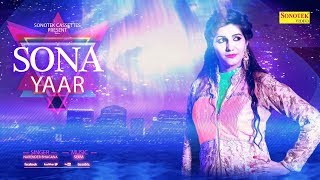 Sona Yaar  सोणा यार  Sapna Chaudhary  Narender Bhagana  Latest New Haryanvi New 2017 [upl. by Ayhay872]