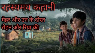 रहस्यमय कहानी Rahasyamay kahani Rahasyamayi jagah kahani rajkumari Pariyon ki kahani [upl. by Ysied911]