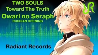 Owari no Seraph Nagoya Kessen Hen OP Two Souls  Toward the Truth fripSide RUS song cover [upl. by Lani367]