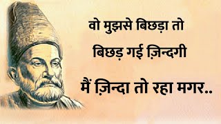 Mirza ghalib shayari  Ghalib ki shayari in hindi  ghalib best shayari  Ghalib Shayari [upl. by Agee]