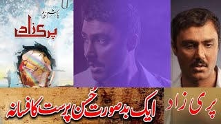 parizad novel 📗 episode 12part 2Hashim Nadeemparizad aik anokhi dastan 💔 [upl. by Toh]