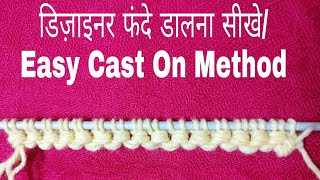 डिज़ाइनर फंदे डालना सीखेEasy Cast On MethodSweater BorderBasic Steps of KnittingDesign153 [upl. by Carola173]