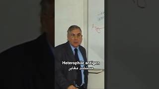 Heterophile antigen  مستضد مغاير [upl. by Nolur]