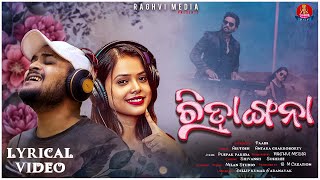 Chitrangana Lyrical Full Video Antara Chakraborty Sushree Romantic Song Odia Hits Raghvi Media [upl. by Eirojram]