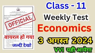 Class 11th Economics अर्थशास्त्र Weekly Test Important Question 3 August 2024 JAC Board Exam clas [upl. by Fawne]