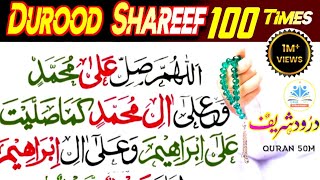 Darood Ibrahim Full 100 Times  durood sharif  darood Sharif  durood shareef  Darud  दरूद शरीफ [upl. by Desireah]