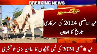 🌹 Eid Ul Adha 2024 Date In Pakistan  Eid Ul Azha 2024 Kab hai  Bari Eid date  Bakra Eid 2024 [upl. by Alakim]