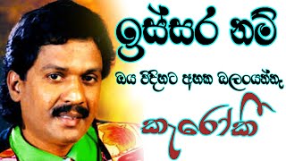 Issara nam Karaoke  Kumarasiri pathirana karaoke [upl. by Nerraw]