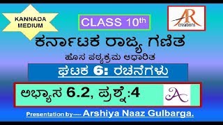 SSLC Kannada medium CONSTRUCTION ರಚನೆಗಳು 62Q4 [upl. by Susann]