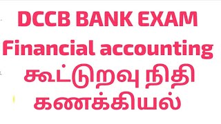 DCCB BANk EXAM Financial AccountingTN SRB AND DRB EXAM DCM ONE WORD QUESTIONS AND ANSWERS [upl. by Aronid]