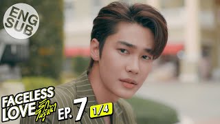 Eng Sub Faceless Love รักไม่รู้หน้า  EP7 14 [upl. by Yehsa]