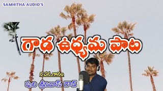 Gouda Udhyama Paata  by Puli Srinivas  Folk Song  Spicymakers [upl. by Trista]