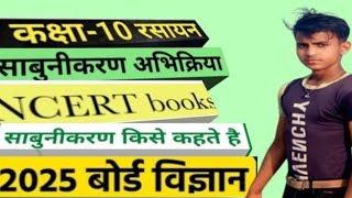 Sabunikaran abhikriya Ncert science Jogendra study [upl. by Ymmot]