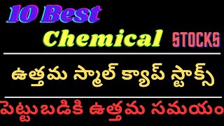 Best Chemicals Stocks For Long Term Investmentదీర్ఘకాల పెట్టుబడి కోసం ఉత్తమ రసాయన స్టాక్tfals [upl. by Ingalls541]