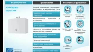 Водонагреватель Electrolux NP4 Aquatronic [upl. by Welton]