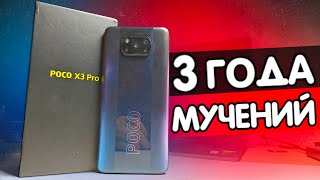 Что я сделал с POCO X3 PRO за 3 года владения 😱 [upl. by Teerprah]