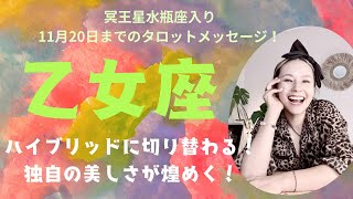 乙女座♍️あらま‼️‼️欲望を剥き出しにするが吉👍👍👍 [upl. by Lana]