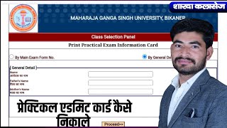 MGSU UG Practical Admit Card Kaise Download Kare 2024 BA BCOM BSC 2nd Semester Practical Admit Card [upl. by Sixel]