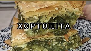 ΕΥΚΟΛΗ ΧΟΡΤΟΠΙΤΑ γεμάτη υγεία νοστιμιά και αρώματα CharoulaLavantsiotou [upl. by Heath807]