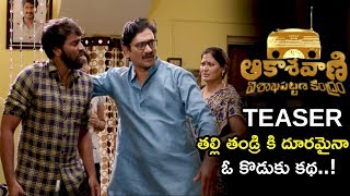 Akashvani Visakhapatnam Kendram Movie Teaser  S V Krishna Reddy  Shiva Kumar  Sathish  TETV [upl. by Okeim]