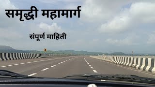 समृद्धी महामार्ग नाशिक ते शिर्डी समृद्धी महामार्ग samruddhi mahamarg Nashik to Shirdi [upl. by Ria]