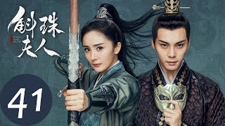 ENG SUB【斛珠夫人 Novoland Pearl Eclipse】EP41 为救方诸，下令寻鲛人（杨幂、陈伟霆） [upl. by Westbrooke]