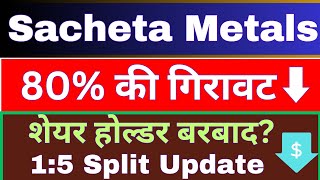 Sacheta Metals Ltd share stock crashed down reason today SachetaMetalsshare [upl. by Attlee]