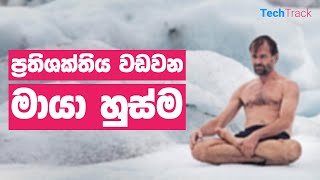 What is Wim Hof Breathing Technique [upl. by Akimed908]