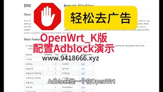 OpenWrt K版配置Adblock演示 [upl. by Rinna]