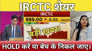 🔴IRCTC share letest news  irctc stock analysis  irctc share next Target  irctc share news [upl. by Aldora]