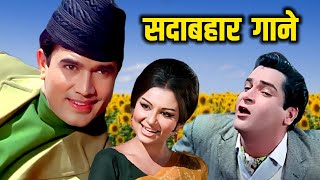 सदाबहार गाने  Sadabahar Songs Playlist 🌻 Evergreen Old Songs  Lata Kishore Rafi  Jukebox [upl. by Ailin]