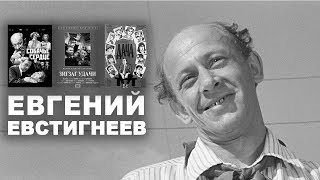 Кино  Дача 1973  Собачье сердце 1988  Зигзаг удачи 1968  Евгений Евстигнеев [upl. by Leunas]