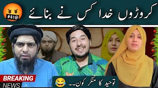 🤬🔥Toaheed ka Munkir Kon  Engineer Muhammad Ali Mirza  Syeda Laila Batool Exposed  Ghulam Haider [upl. by Schwenk250]