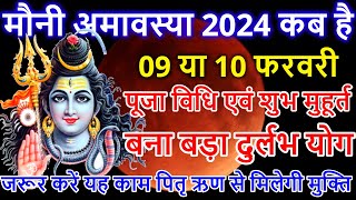 अमावस्या कब है Amavasya Kab Hai  Amavasya kab ki hai  Amavasya  Amavasya date 2024 [upl. by Earazed185]