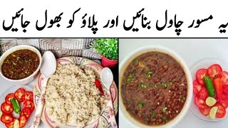 Sabat masar chawal recipe  masr chawal banane ka tarika  new style masar recipe [upl. by Felt]