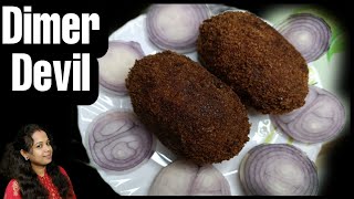 Dimer Devil Recipe ডিমের ডেভিল রেসিপি [upl. by Urias710]