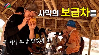 🇳🇦 역시 한국인이 정이 많아 아프리카 자전거 여행 9 나미비아 [upl. by Piderit612]