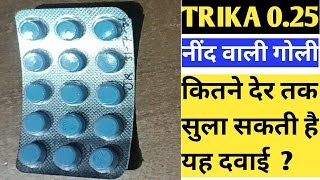 Trika 025 tablet  Alprazolam tablets review  नींद वाली गोली की पूरी जानकारी हिंदी में [upl. by Aznerol]