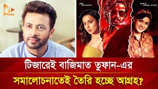 তুফান নিয়ে কেন এত আলোচনা Toofan  Shakib Khan  Nagoirk TV [upl. by Dahaf462]