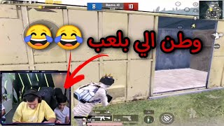 داعم فلسطيني يتحدى عبسي مستودع 😱عبسي يعطي الايباد ل وطن 😂 عبسيببجي عبسيوطن [upl. by Michaelina]