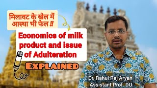 मिलावट के खेल में आस्था भी फेल Economics of milk product and issue of Adulteration  Explained [upl. by Jillane175]