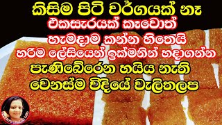 🇱🇰අවුරුද්දට වැඩි වැඩ නැති පැණි බේරෙන කැවිලි වර්ගයක් Sago Sweets Sago recipe by Kusalas Simple Life [upl. by Croydon]