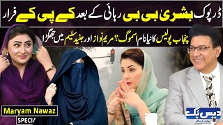 Daisbook with Junaid Saleem  Maryam Nawaz  Bushra Bibi  Naseem Vicky  31 Oct 2024  GNN [upl. by Ahsitam]